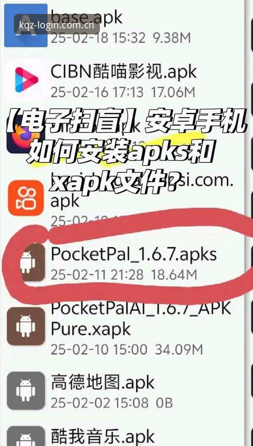 开全站APK最新版安装教程：从下载到登录的完整操作指南