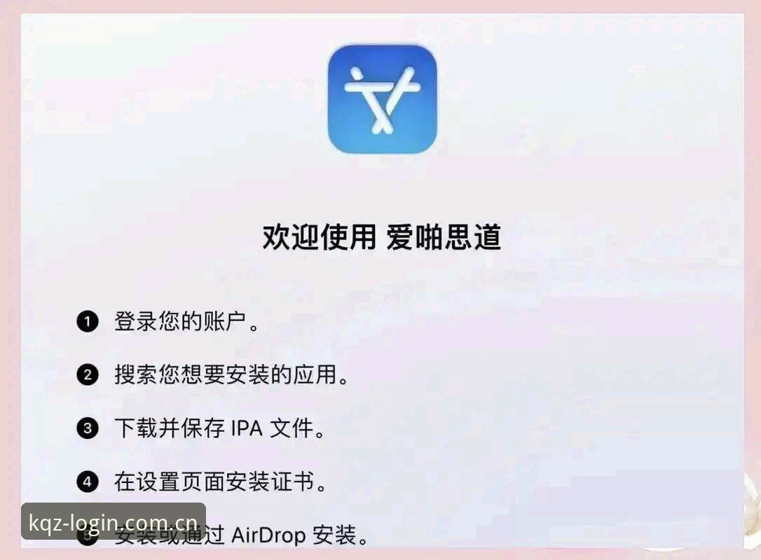 开全站登录平台下载安装完整指南：认准开全站下载官网，iOS/安卓一次装对